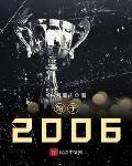 始於2006