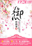 禦心