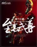 至高武尊