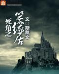 死角之笑緣居