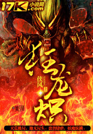 狂龍熾