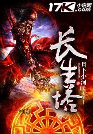 長生塔