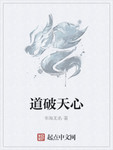 道破天心