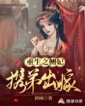 重生之側妃攜弟出嫁