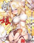 劍娘