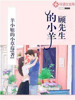 顧先生的小羊