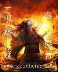 三國之烽火連城