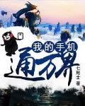 我的手機通萬界