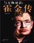 霍金傳