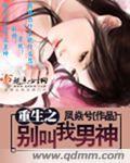 重生之彆叫我男神