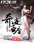 奇跡王座