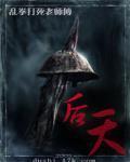 後天