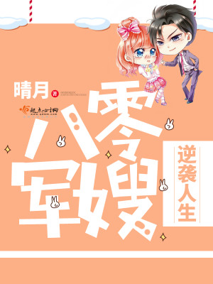 八零小媳婦逆襲人生