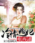 冷情逃妃難再逑