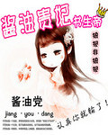 醬油貴妃書生帝