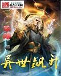 異世飆升