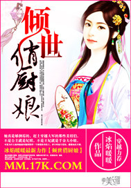 傾世俏廚娘