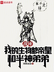 戰錘：我的生物爹帝皇和半神弟弟