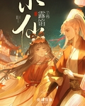 小仙女今天露餡了嗎